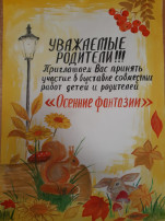 Осенняя выставка. Осенняя выставка.