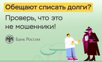 Остерегайтесь мошенников! Остерегайтесь мошенников!.